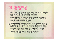 반두라의 사회학습이론-8