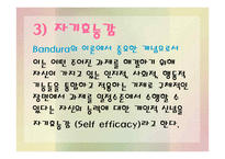 반두라의 사회학습이론-9
