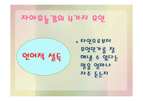 반두라의 사회학습이론-12