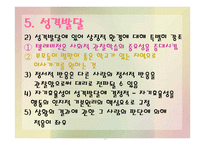 반두라의 사회학습이론-16