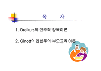 부모교육의 이론 및 프로그램-2