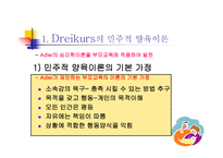 부모교육의 이론 및 프로그램-3