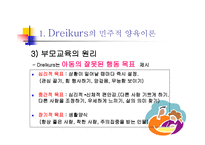 부모교육의 이론 및 프로그램-5