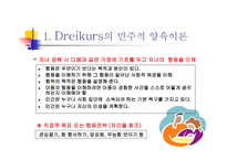 부모교육의 이론 및 프로그램-6