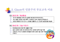 부모교육의 이론 및 프로그램-13