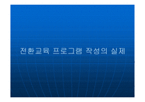 개별화 전환교육계획-2