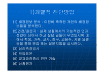 개별화 전환교육계획-5
