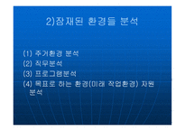 개별화 전환교육계획-6
