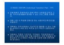 개별화 전환교육계획-9