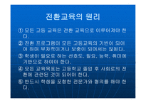 개별화 전환교육계획-15
