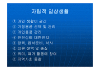 개별화 전환교육계획-16