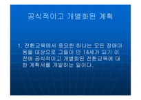 개별화 전환교육계획-19