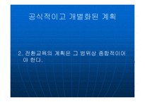 개별화 전환교육계획-20