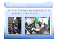 직업기초능력 의향상 방향 상업정보 교육론-2