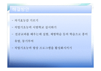 직업기초능력 의향상 방향 상업정보 교육론-6