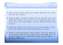 직업기초능력 의향상 방향 상업정보 교육론-7