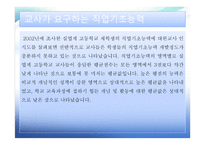 직업기초능력 의향상 방향 상업정보 교육론-14