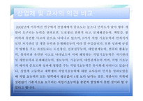 직업기초능력 의향상 방향 상업정보 교육론-16