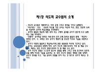 의도적 교수법의 소와 교수법을 위한 최상의 실제-2