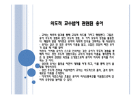 의도적 교수법의 소와 교수법을 위한 최상의 실제-3