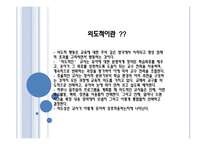 의도적 교수법의 소와 교수법을 위한 최상의 실제-4