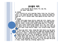 의도적 교수법의 소와 교수법을 위한 최상의 실제-8