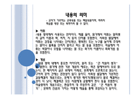 의도적 교수법의 소와 교수법을 위한 최상의 실제-9