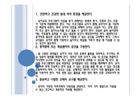 의도적 교수법의 소와 교수법을 위한 최상의 실제-12