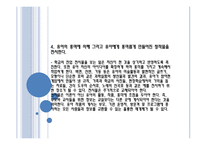 의도적 교수법의 소와 교수법을 위한 최상의 실제-13