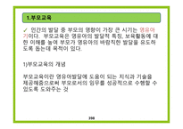 보육학개론 부모교육과 지역사회협력-3