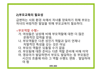 보육학개론 부모교육과 지역사회협력-4