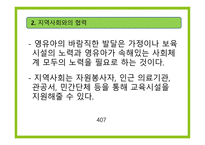 보육학개론 부모교육과 지역사회협력-8