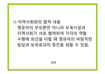 보육학개론 부모교육과 지역사회협력-9