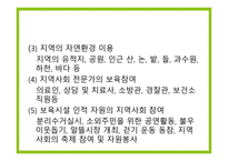 보육학개론 부모교육과 지역사회협력-11