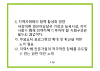 보육학개론 부모교육과 지역사회협력-13