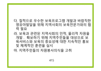 보육학개론 부모교육과 지역사회협력-14