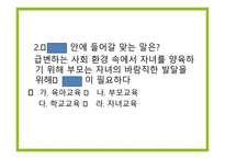 보육학개론 부모교육과 지역사회협력-16