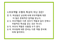 보육학개론 부모교육과 지역사회협력-17