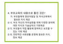 보육학개론 부모교육과 지역사회협력-18
