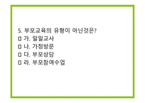 보육학개론 부모교육과 지역사회협력-19