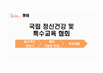특수교육의 이해 정서 및 행동장애-5
