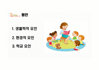 특수교육의 이해 정서 및 행동장애-6