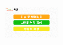 특수교육의 이해 정서 및 행동장애-7
