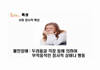 특수교육의 이해 정서 및 행동장애-9