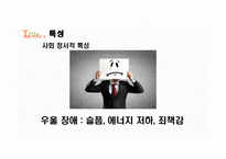 특수교육의 이해 정서 및 행동장애-10