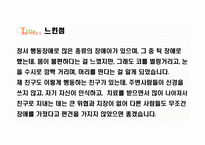 특수교육의 이해 정서 및 행동장애-18