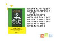 초스피드 학습법-2