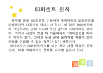 초스피드 학습법-5