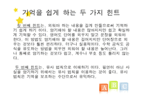 초스피드 학습법-6