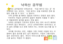 초스피드 학습법-9